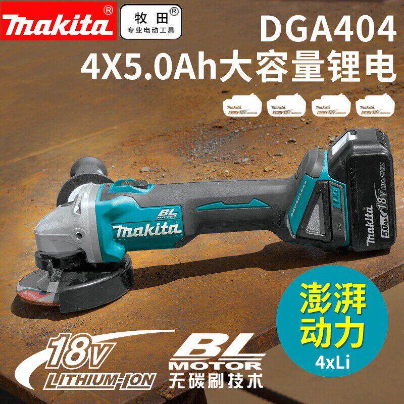 DGA404角磨机 无刷锂电池角磨机 DGA406切割机工具组 18V直流电动