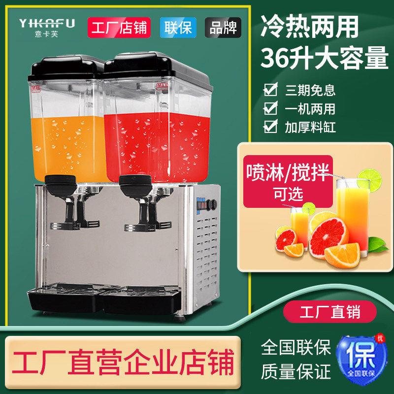 意卡芙果汁机商用冷热双温双缸全自动热饮机冷饮机现调自助饮料机