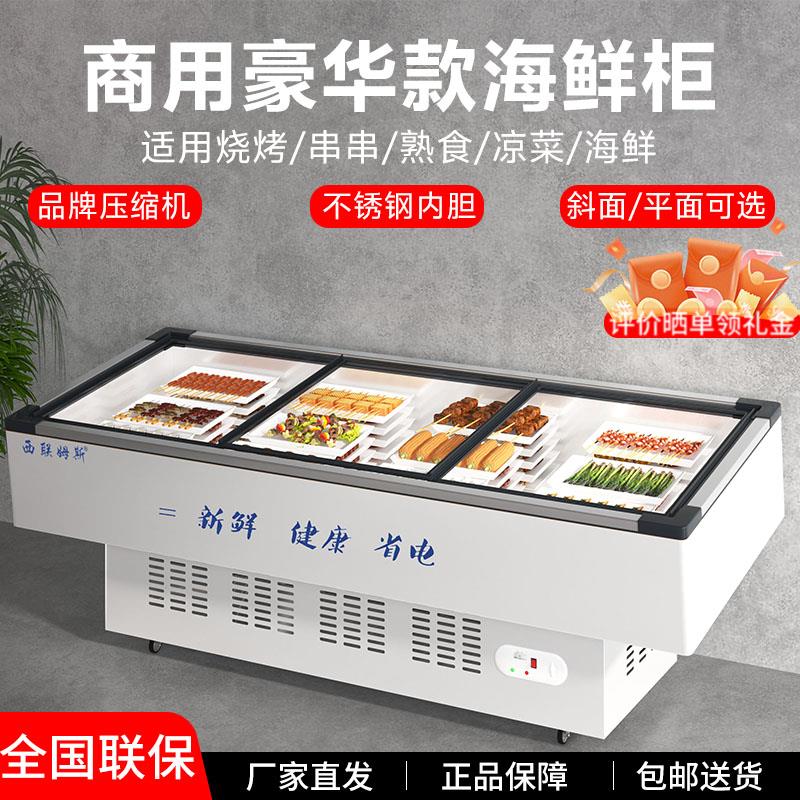 西联姆斯卧式海鲜柜商用冰柜冷藏冷冻展示柜烧烤串串保鲜冷柜