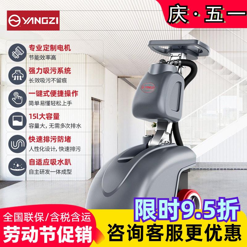 YZ-X1 扬子手推式折叠式洗地机商场饭厅电动工厂工业地面擦地机
