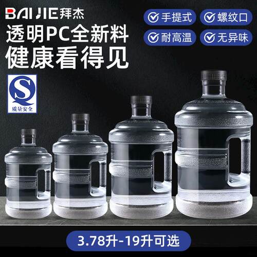 家用储水桶纯净水桶矿泉水5L饮水机小瓶装水空桶背包食品级Pc户外