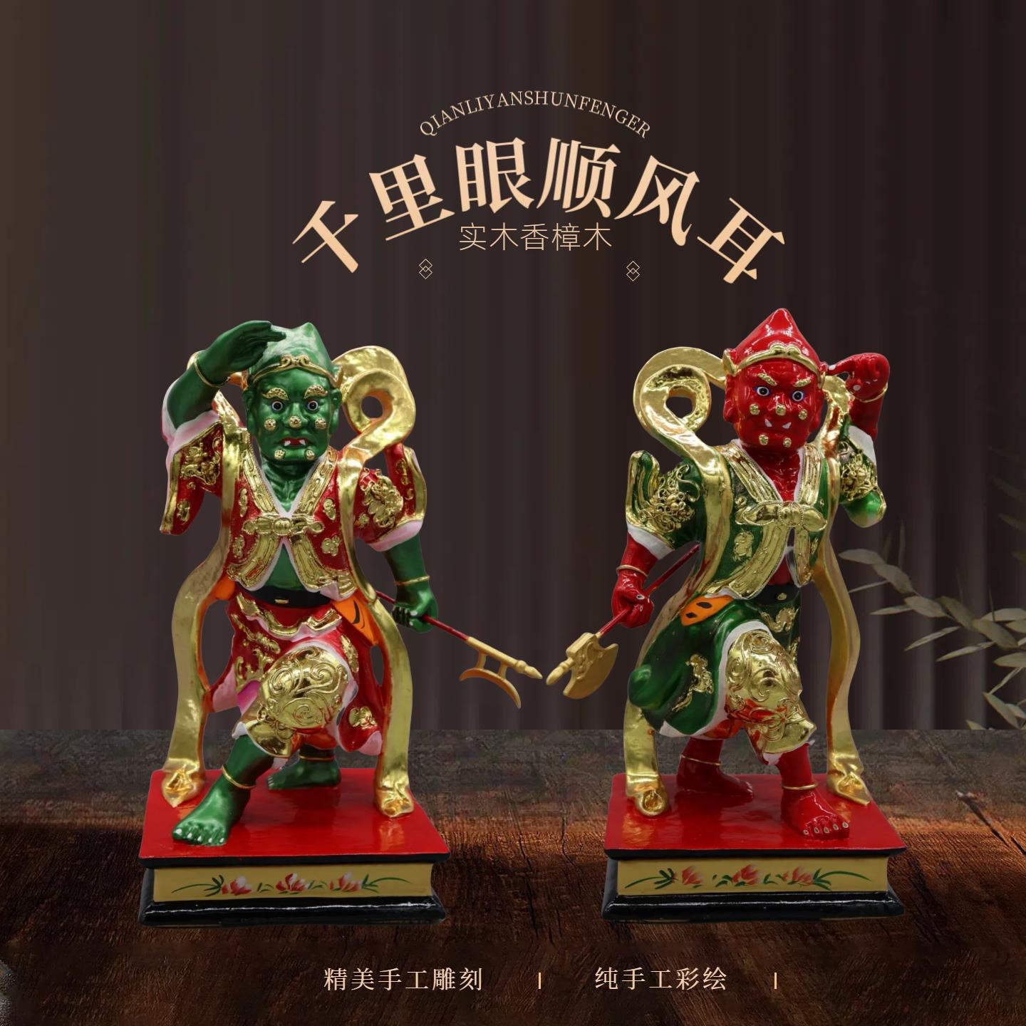 香樟木千里眼顺风耳神像木雕摆件居家用供奉金精水精高明高觉神像