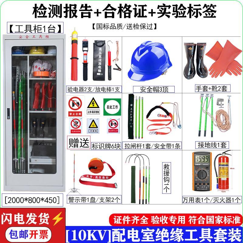 绝缘工具柜电力10kv配电房套装安全工器具柜智能恒温电工具箱配件