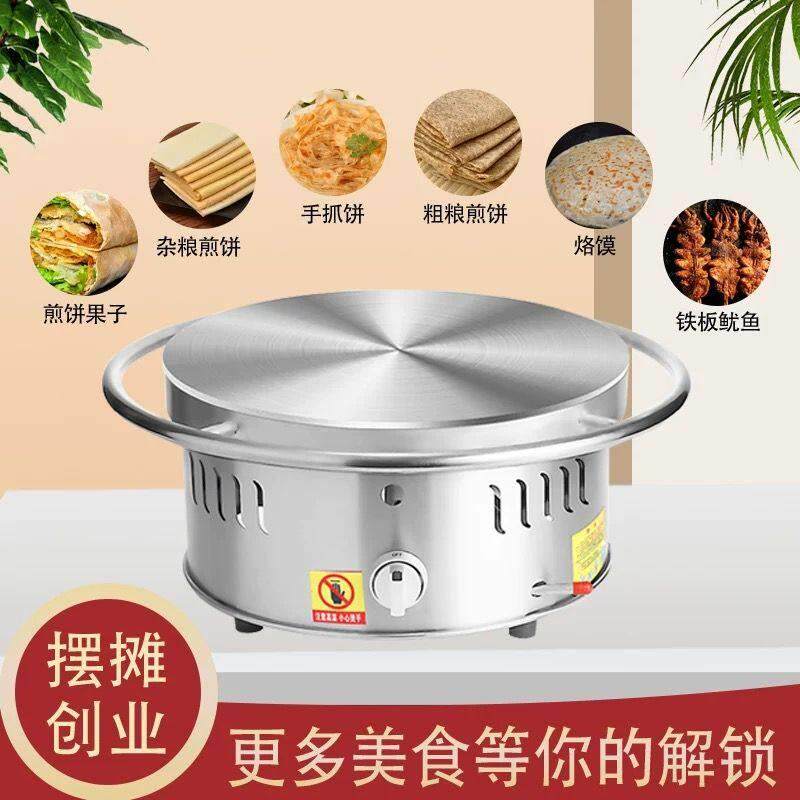 煎饼锅摆摊商用杂粮煎饼机煎饼果子机山东燃气家用鳌子旋转煎饼机