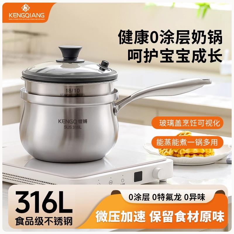 不锈钢奶锅316L食品级加厚微压锅家用无涂层宝宝辅食蒸煮锅一人食