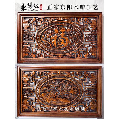 东阳木雕香樟木横屏福字背景墙中式客厅玄关装饰品实木牌匾壁挂画