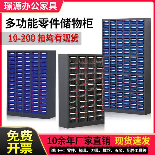 抽屉式零件柜铁皮刀具螺丝储物柜五金样品票据工具分类设备柜