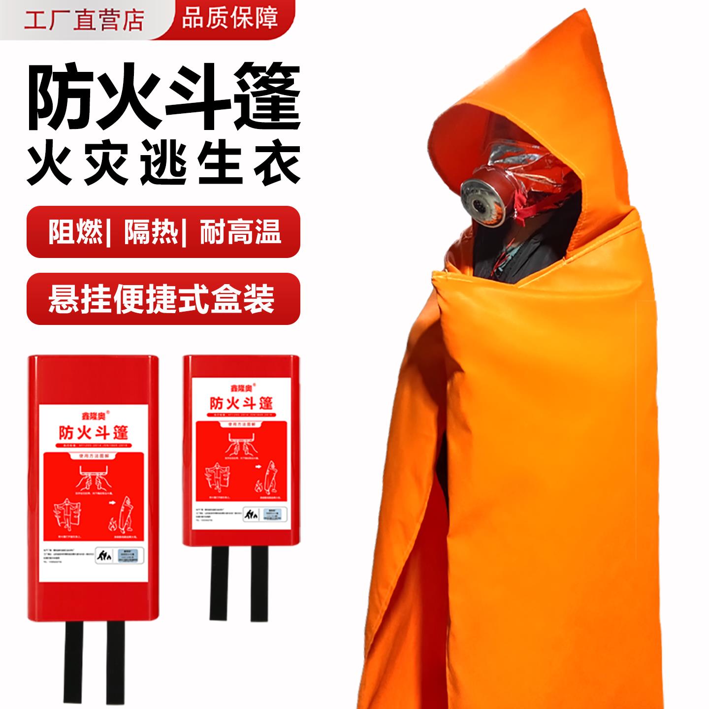 防火斗篷火灾消防专用防火披风逃生衣矽胶防火衣耐高温隔热灭火毯