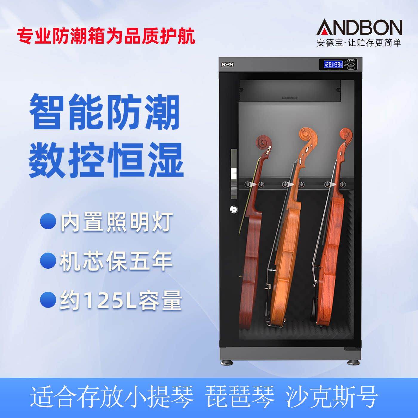 小提琴防潮箱干燥箱恒湿柜乐器保湿保养柜