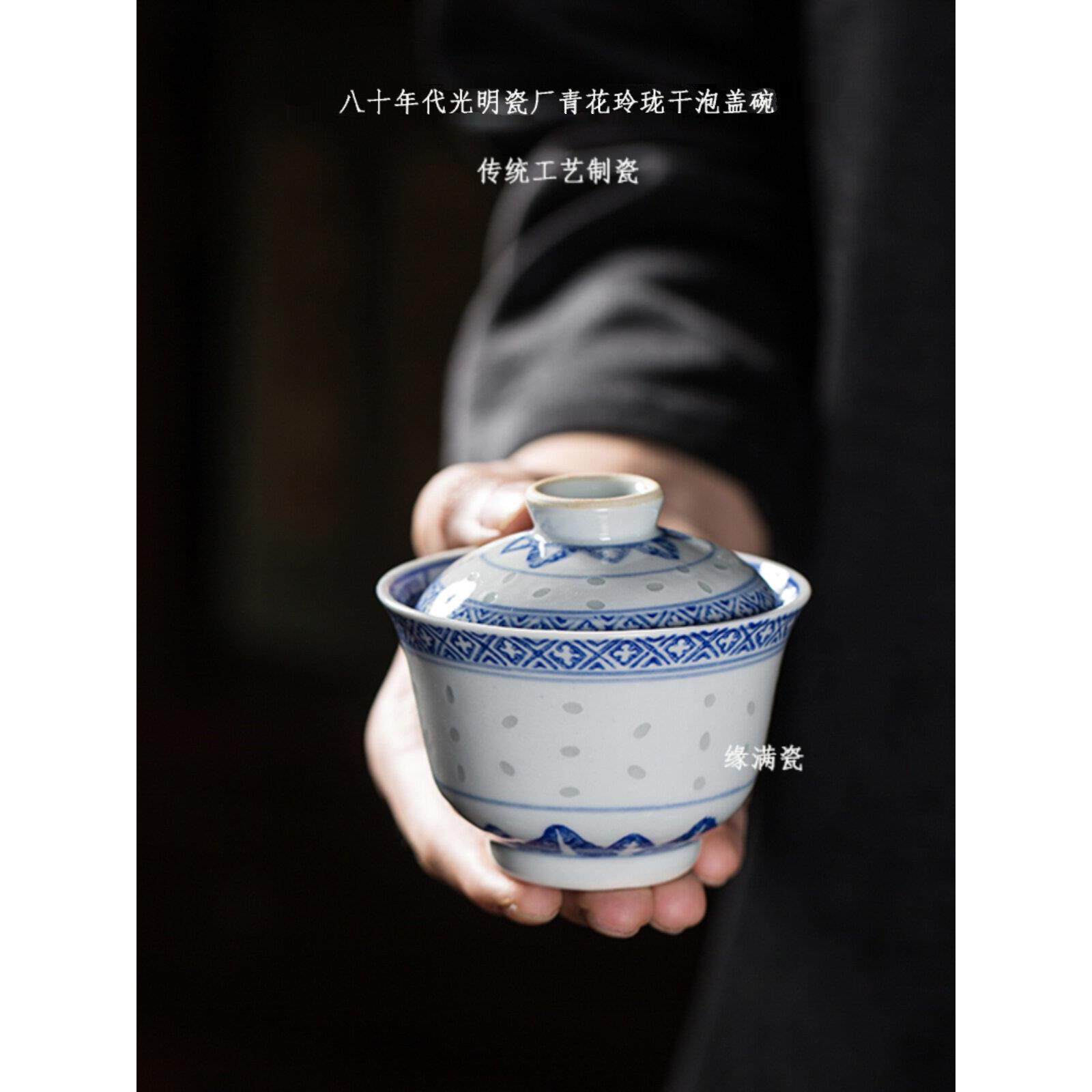 景德镇元满瓷1980年代光明瓷厂青花精美中国覆古陶瓷茶具小盖碗