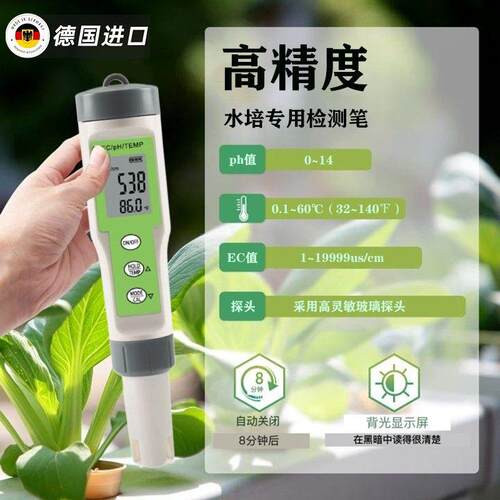 德国进口益鑫高精度可携式EC检测仪水族ph测试笔土壤水肥溶液电导