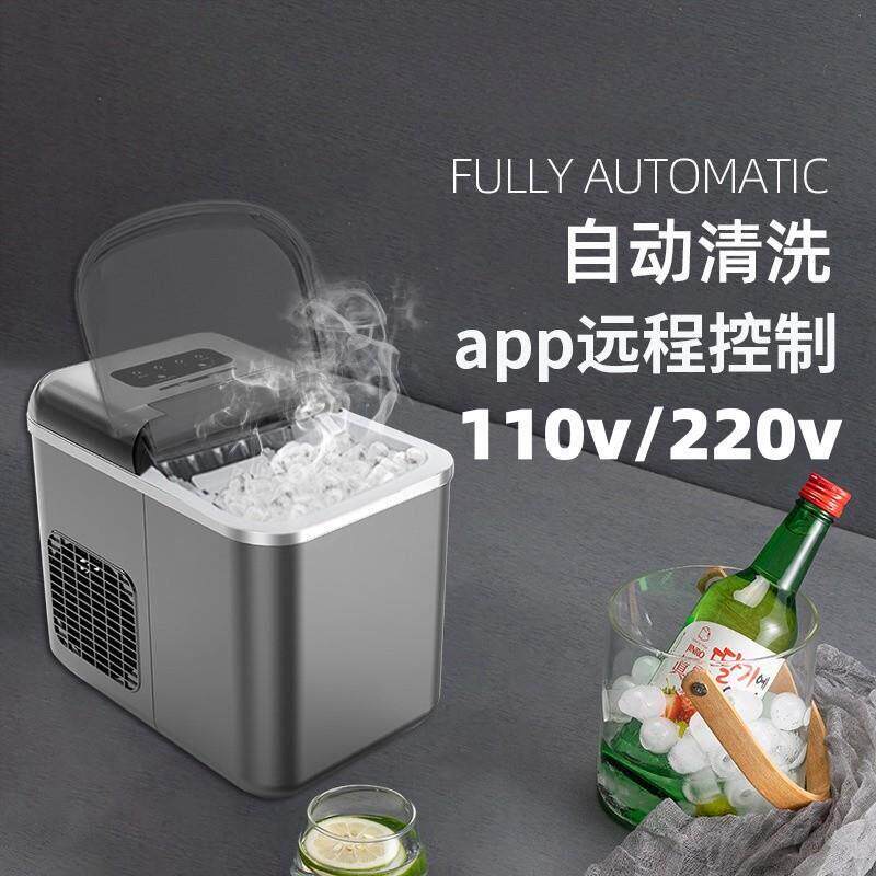 110v220v伏制冰机智能APP全自动冰块机家用小型宿舍圆冰块制作机