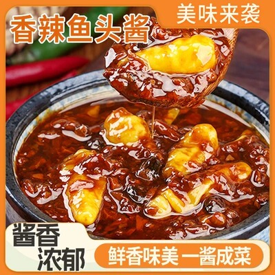 【活动立减30元】正宗香辣风味鱼头酱 酱椒鱼排骨炒菜一料多用JL