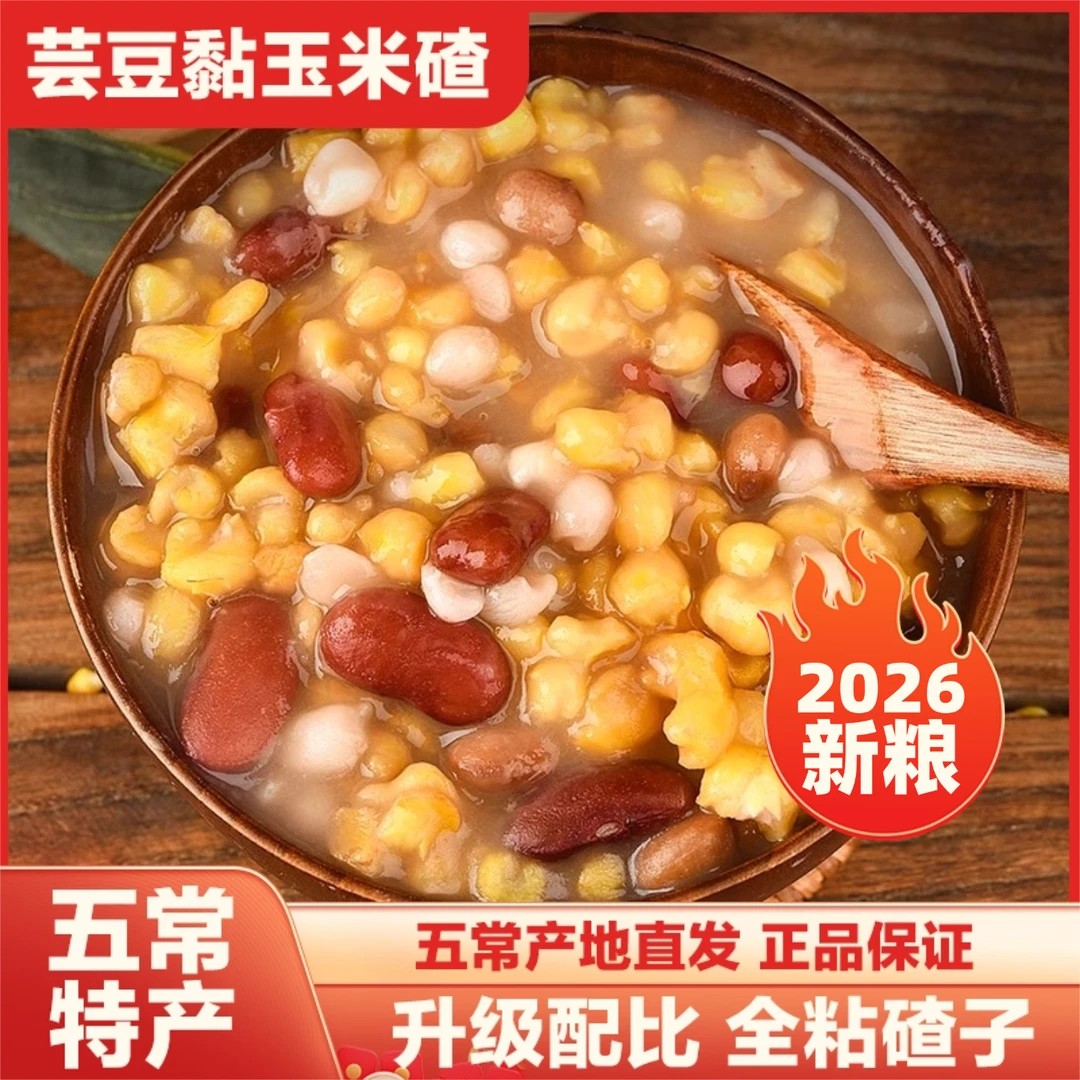 【到手5大斤】香糯玉米芸豆碴子当季新鲜东北玉米煮粥煲饭健康-X