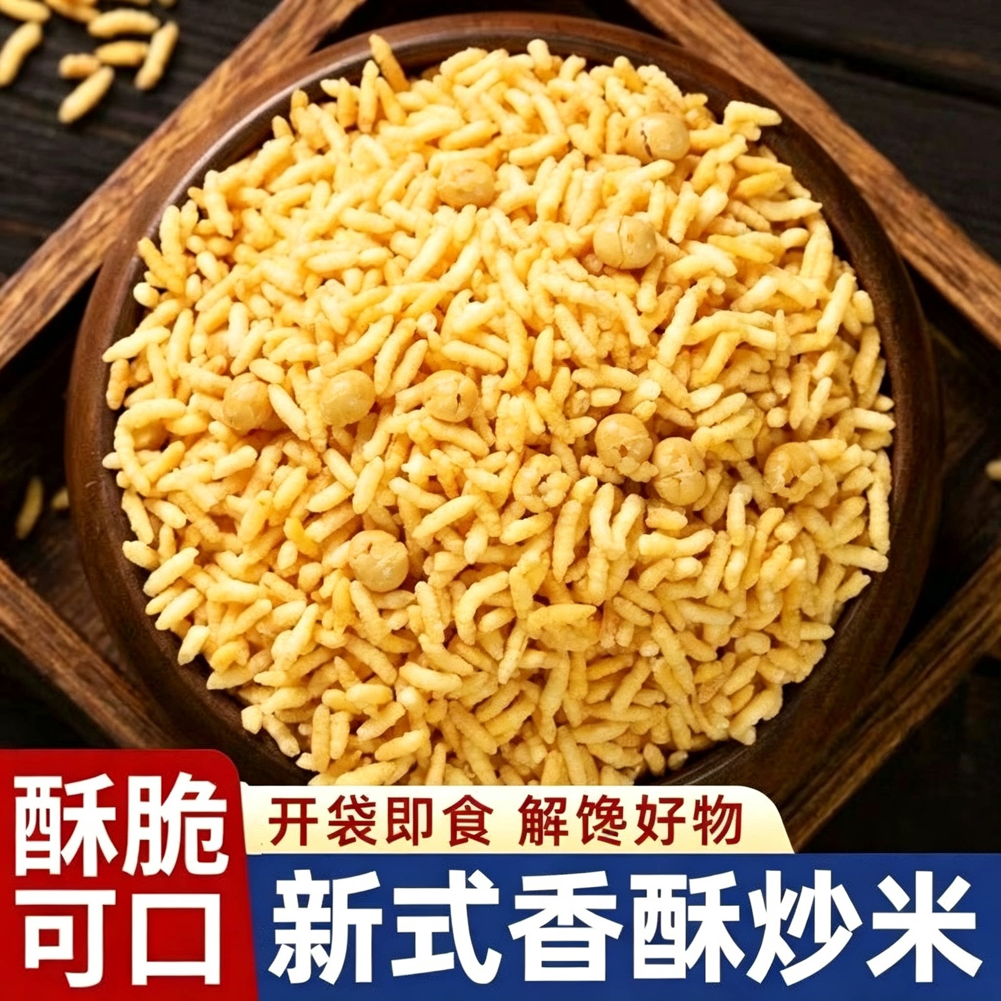 【立减30元】到手30包 正宗炒米休闲香脆零食原味糯米手工炒制JL