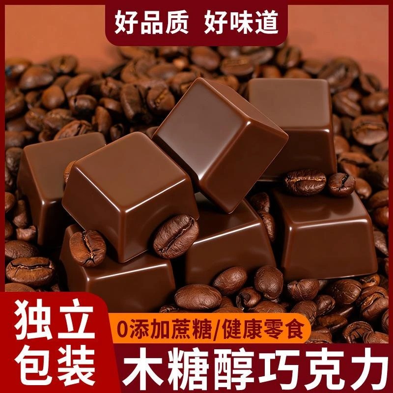 【无蔗糖】巧克力独立包装中老年人休闲解馋小零食-C