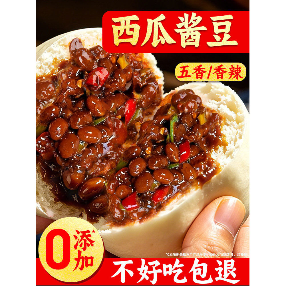 活动立减20元【河南西瓜酱豆到手2大瓶】正宗河南特产农家自制-S