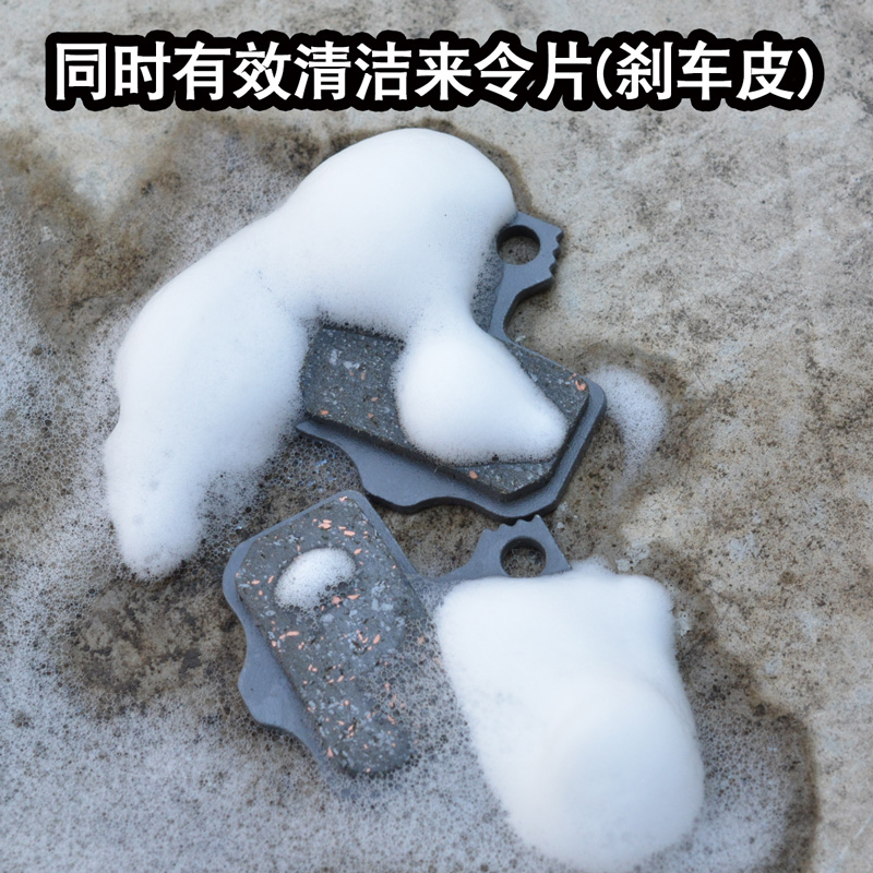 赛领山地车刹车碟片清洁泡沫摩托车电动车碟刹异响刹车噪音清洁剂
