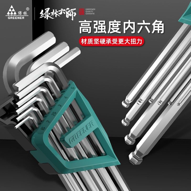 绿林大师内六角扳手套装svcm+内六方六棱6角螺丝刀自动六边形
