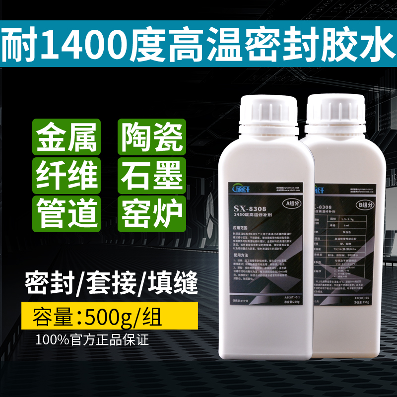 8308耐高温胶水强力金属1000度陶瓷不锈钢高温绝缘胶耐高温密封胶