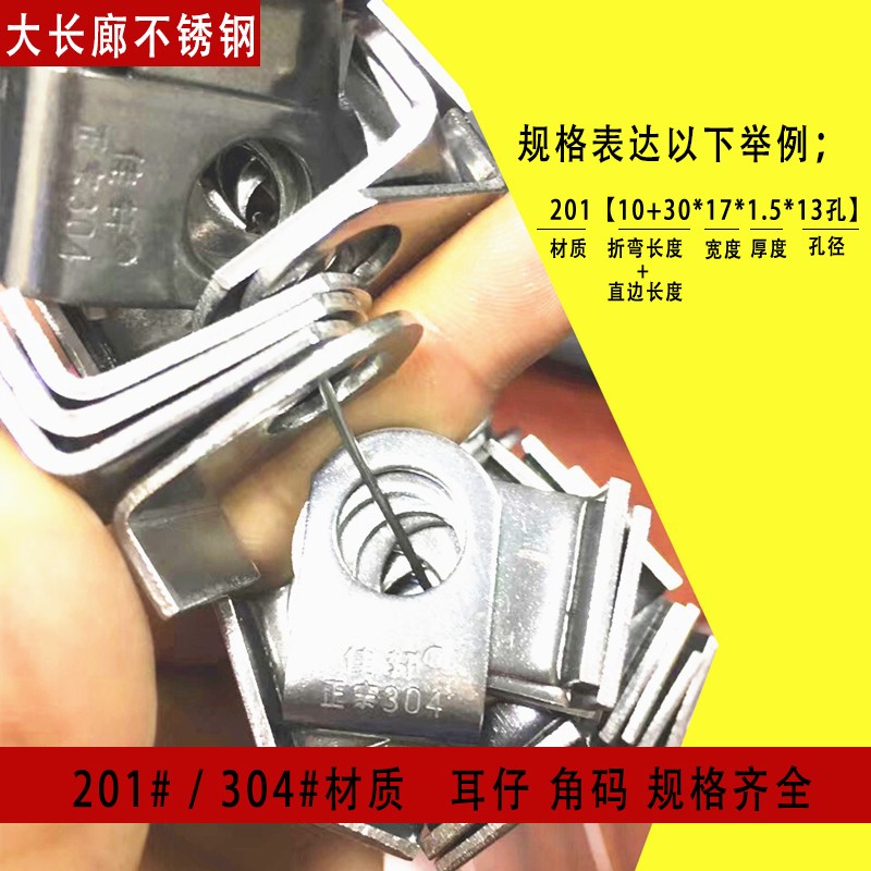 304不锈钢角码耳仔13孔固定片201焊片门窗防盗窗耳片吊片连接片