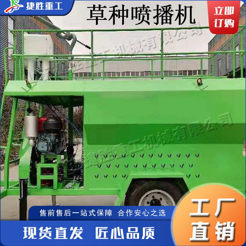 遗弃矿床草籽喷播机 山体复绿喷播植草机 电动液力草种子撒播机