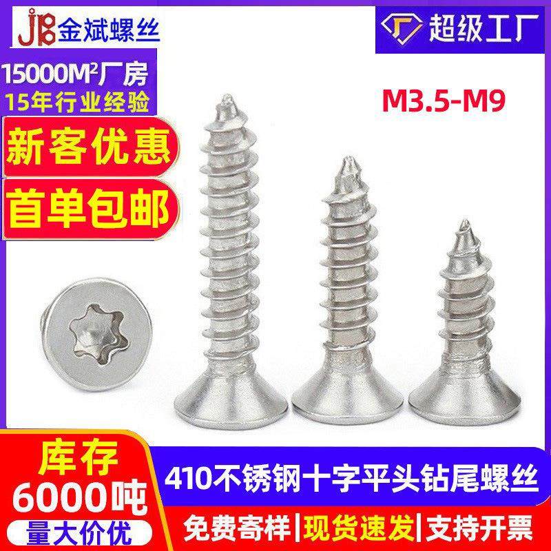 304不锈钢梅花自攻螺丝沉头自攻螺丝自攻钉自攻丝 平头自攻螺丝,五金/工具,螺钉,淘宝优惠券,粉丝福利购,淘宝优惠卷