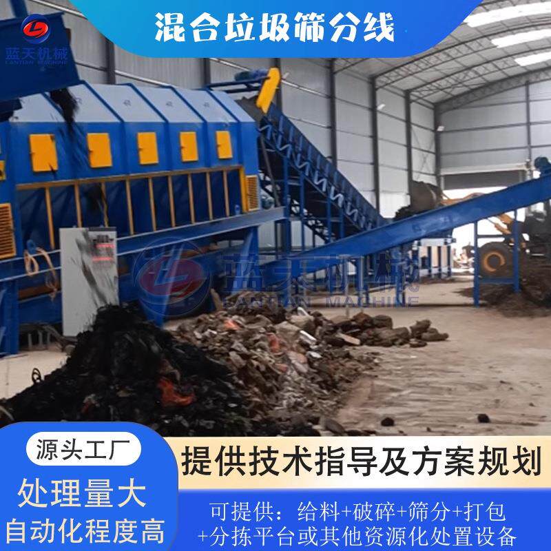建筑拆迁垃圾处理设备 混合垃圾资源化利用分拣线 固废垃圾分选机