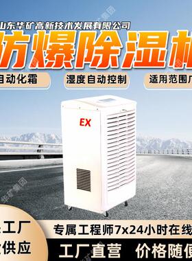 停电记忆功能防爆除湿机 煤矿用防爆除湿机 BCF-8防爆除湿机