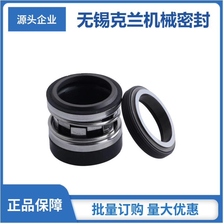 现货供应 N050/2100/K/M/52A机械密封 水泵机械密封