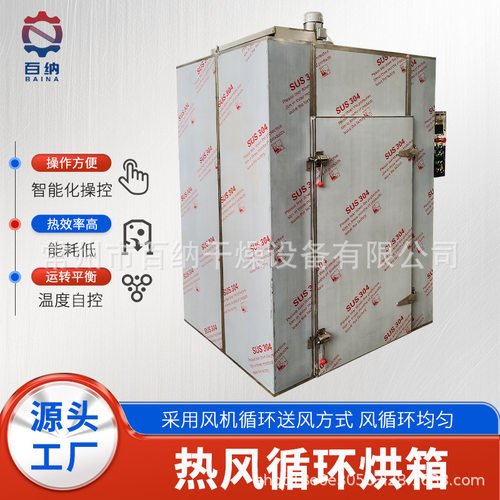 百纳供应两门热风循环烘箱 离心式大型热风循环烘箱 海虾烘干箱