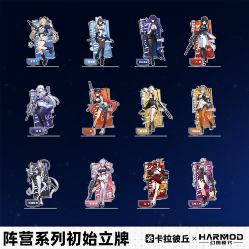 卡拉彼丘幻燃模代harmod阵营初始亚克力立牌超弦体摆件周边