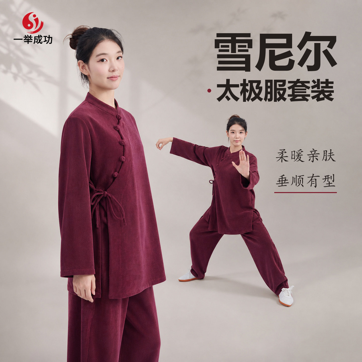 雪尼尔太极服女士2026新款秋冬季图片