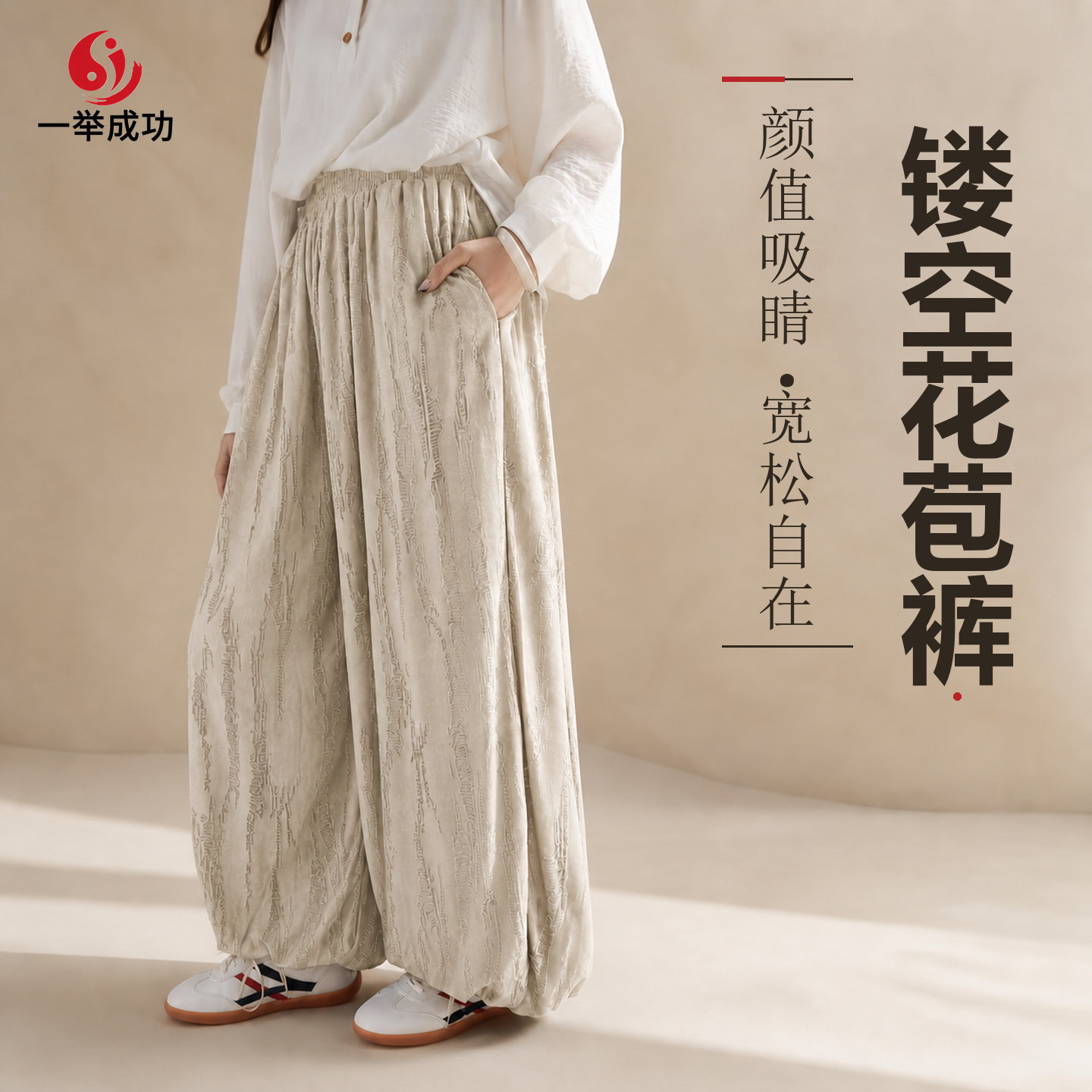 春夏镂空花苞裤女款宽松百搭显瘦图片