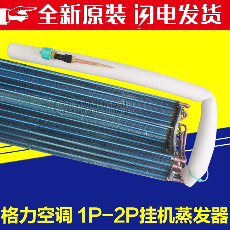 适用空调 1P1.5P 2匹室内机挂机 蒸发器 铜管换W热散热器 翅片