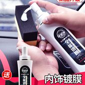 表板蜡汽车内饰镀膜翻新塑料上光保养真皮革座椅仪表盘修复护理剂