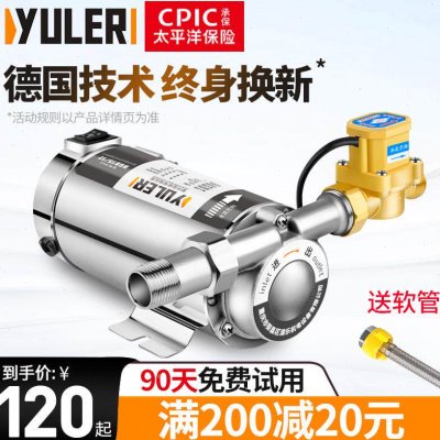 渝乐增压泵家用热水器专用自来水全自动静音管道水泵太阳能加压泵