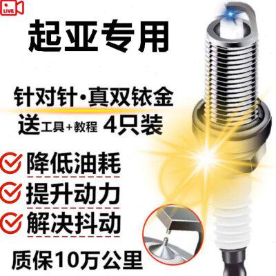 适配起亚双铱金火花塞K3福瑞迪K2智跑K4赛拉图K5狮跑秀尔原厂专用