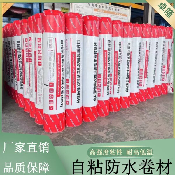 sbs沥青自粘防水卷材免火烤彩钢瓦平房屋顶楼顶防水补漏隔热材料