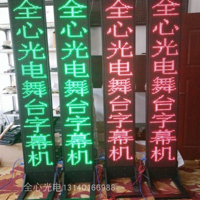 舞台字幕机 歌词演员提词器 LED显示屏 广告机台词直播唱戏演出屏
