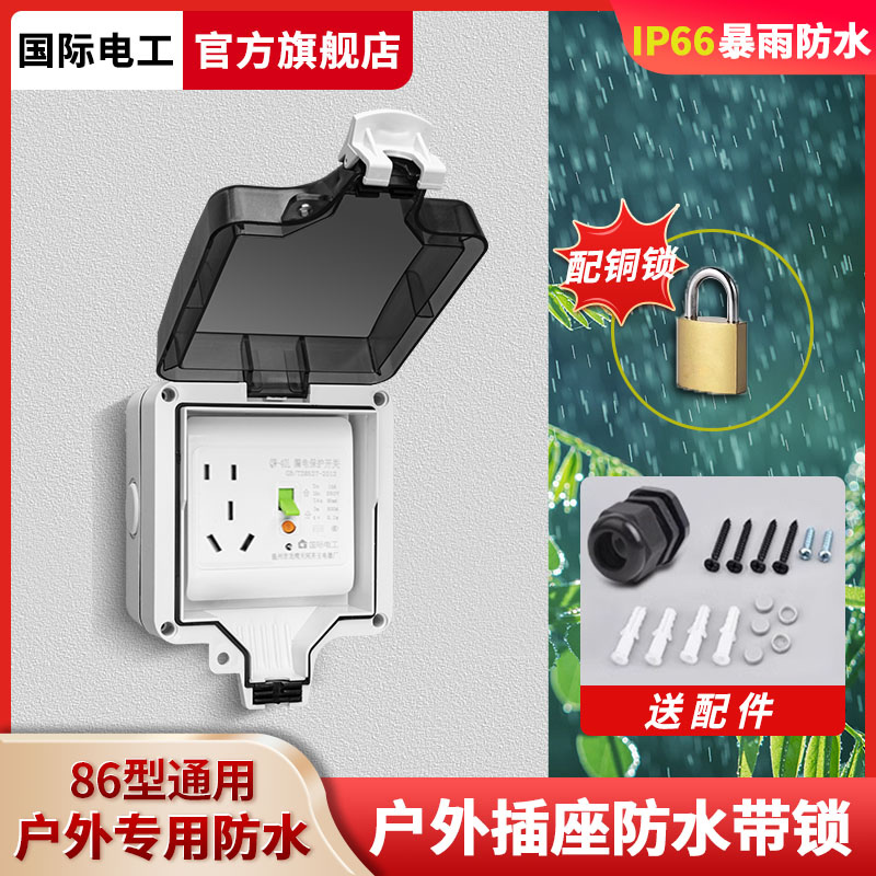 户外86型漏保i漏电保护器插座防水盒工地露天室外防暴雨保护盖罩