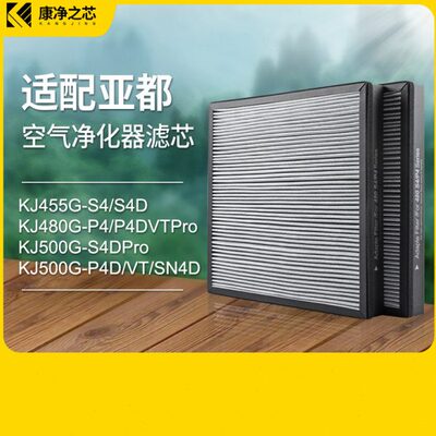 适配亚都空气净化器过滤网双面侠KJ500G-S4DPro/KJ500G-P4D过滤芯