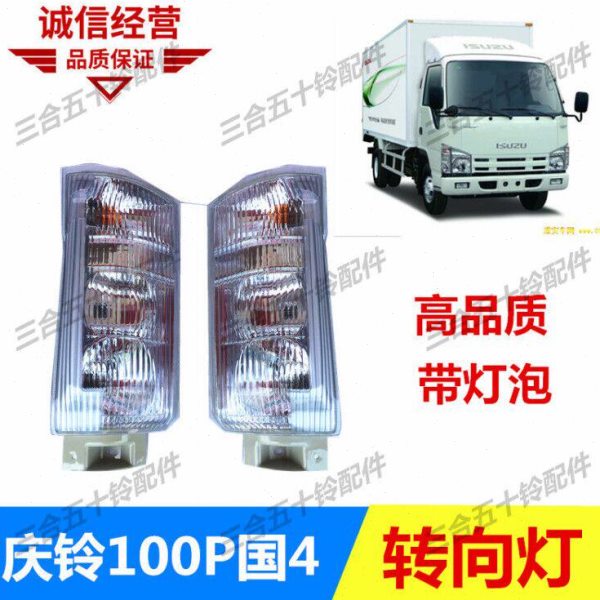 适配五十铃货车ELF庆铃100P转向灯 拐弯灯 角灯 大灯边灯示宽灯泡