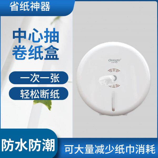 万戈A1中心抽取式大卷纸分配器酒店珍宝纸物业卫生纸厕所盒子