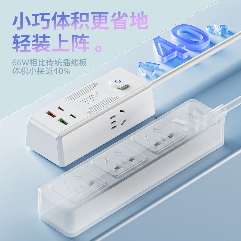 家用氮化镓66W超级快充插座插排多功H能桌面插线板S带线拖接线板