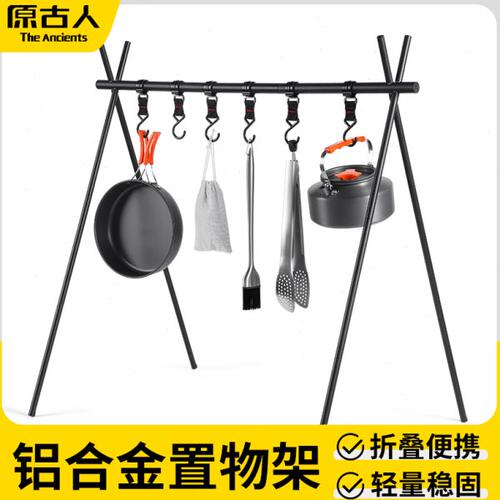 原古人三角置物架户外露营支架铝合金野营挂架炊餐具架子锅架灯架