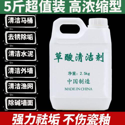 草酸溶液清洁剂厕所高浓度瓷砖水泥强力多用途清洗剂除碱墙面5斤