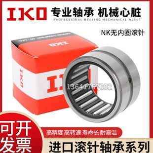 进口IKO滚针轴承 4926 4832 4834 4924 4830 4922 RNA 4928