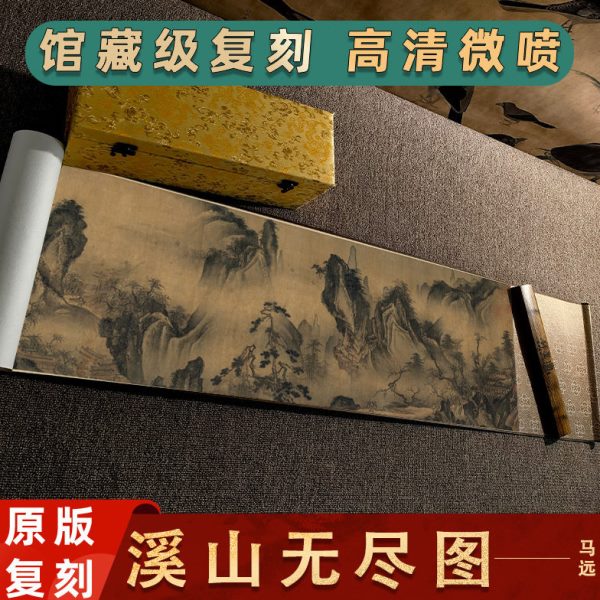 南宋 马远 溪山无尽图 国画真迹复制山水风景学习临摹装饰画底稿