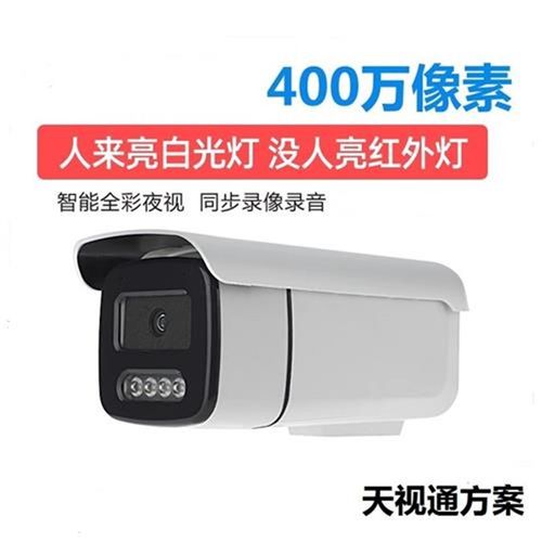 天视通40e0万高清网络监控头室外双光全彩POE音频摄像机265+